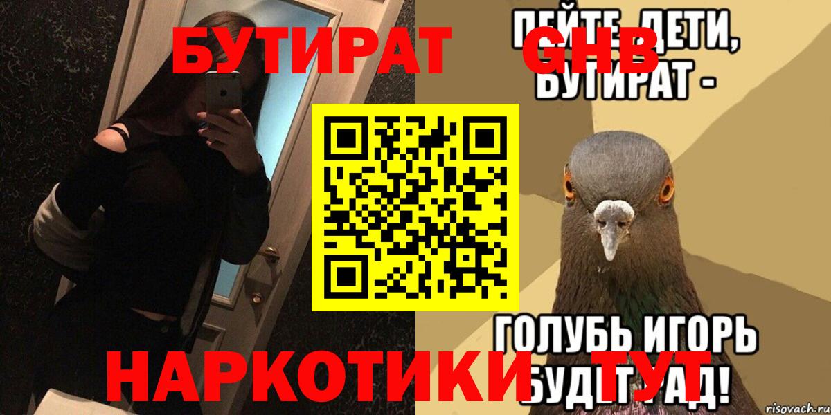 БУТИРАТ бутик  Вход с VPN  Тихвин 