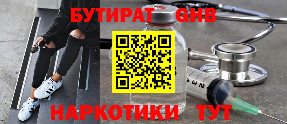 БУТИРАТ бутандиол Тихвин