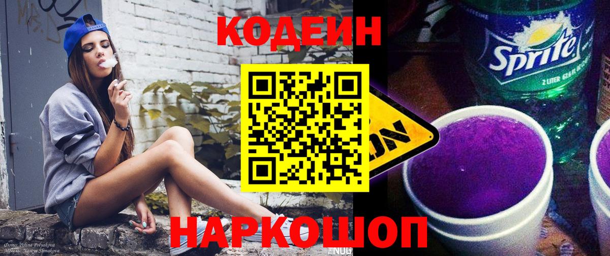 Тихвин  Кодеиновый сироп Lean напиток Lean (лин)  Вход с VPN  Кодеиновый сироп Lean Purple Drank 