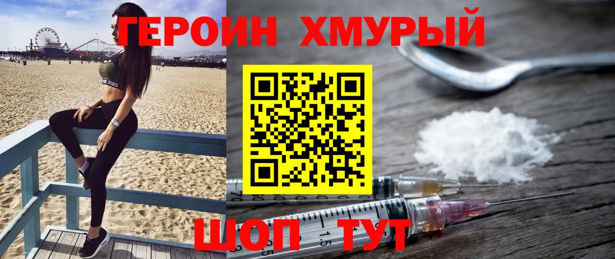 Героин хмурый Тихвин