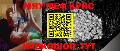 меф Наро-Фоминск