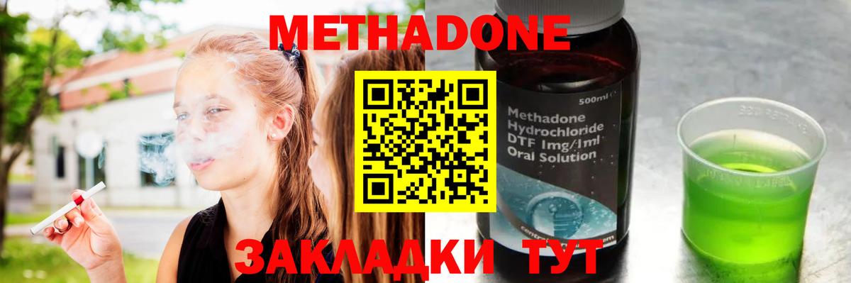 Метадон methadone  Вход с VPN  Тихвин  Метадон мёд 